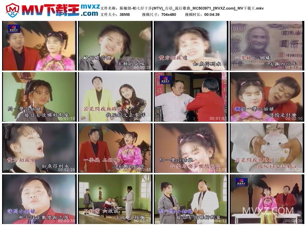 陈敏郎-帕七仔十步(MTV)_台语_流行歌曲_MC503971